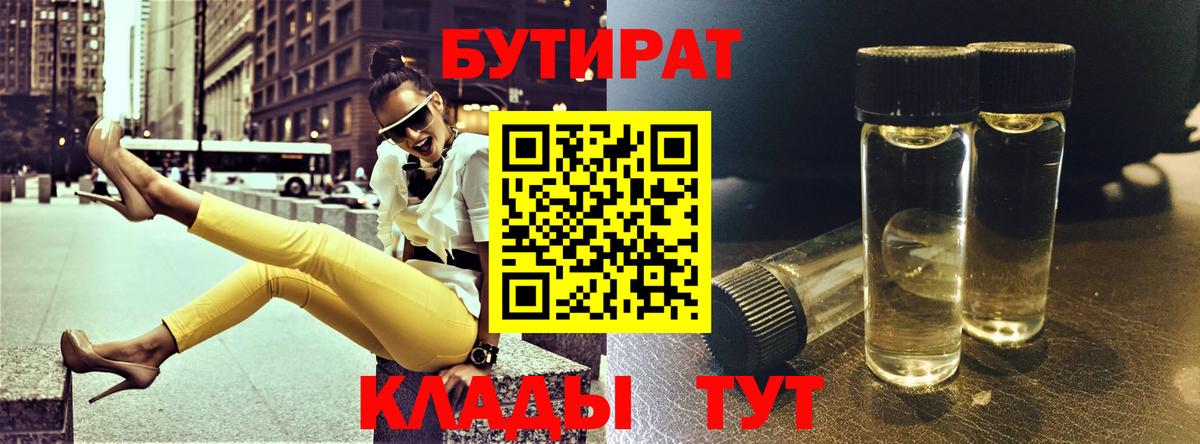 Приморско-Ахтарск  БУТИРАТ  Вход с VPN  Бутират оксана 