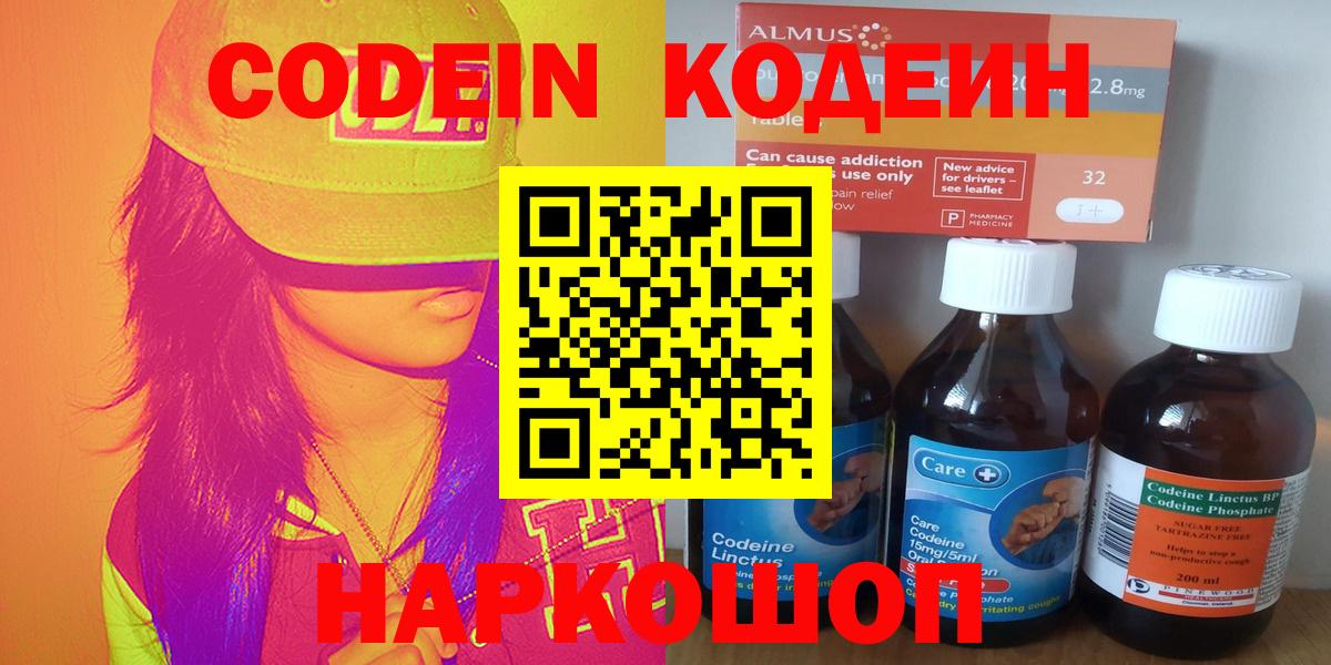 Кодеин Purple Drank Приморско-Ахтарск