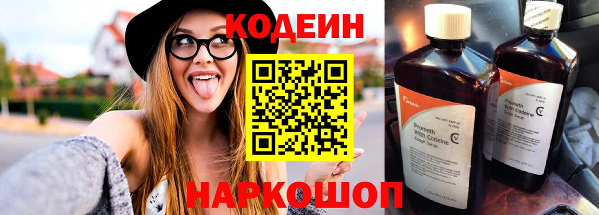 Приморско-Ахтарск  Codein напиток Lean (лин)  Кодеин напиток Lean (лин)  Вход с VPN 