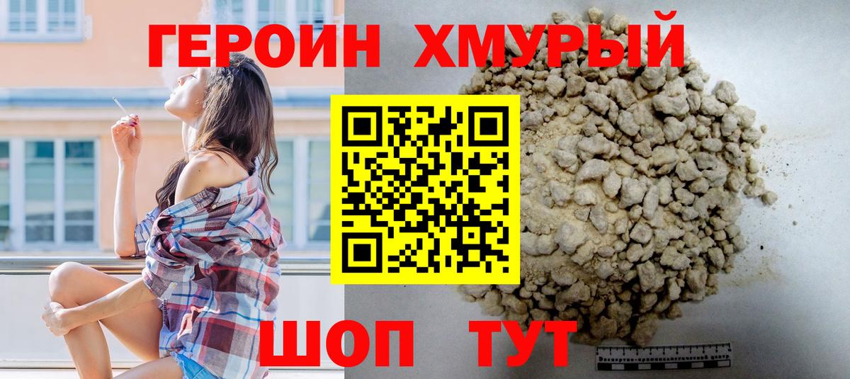 Приморско-Ахтарск  ГЕРОИН белый  Героин  Вход с VPN 