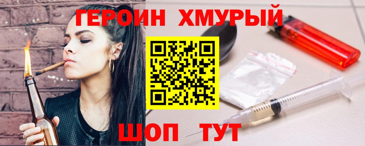 ГЕРОИН белый Приморско-Ахтарск