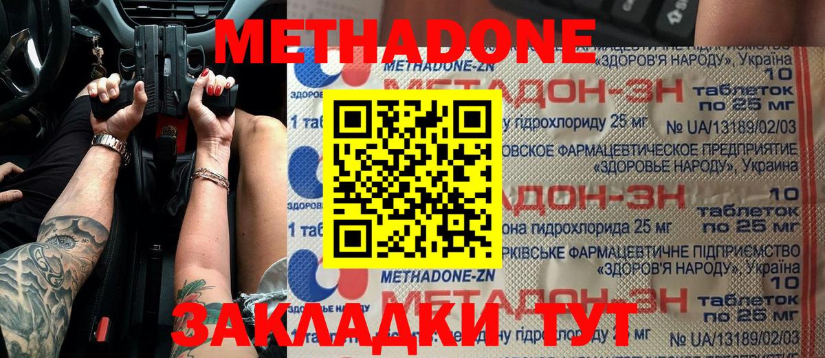 Метадон VHQ Приморско-Ахтарск